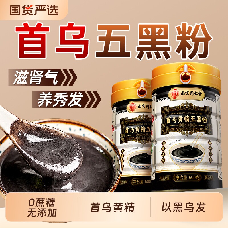 南京同仁堂首乌五黑粉无糖黑芝麻核桃黑豆桑葚生发养代餐粉黄精