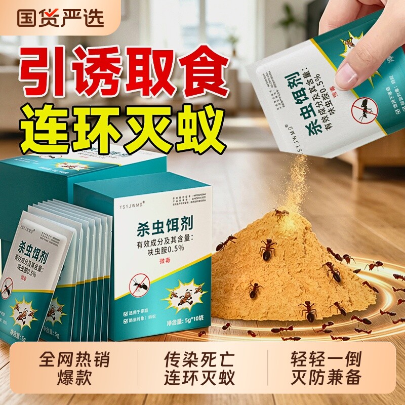 蚂蚁药家用全室内灭除窝端非无毒强效第小饵剂一名杀蚁呋虫胺神器
