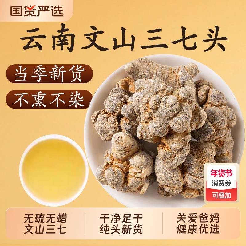 云南野生三七精选20头18头田七中药材正品官方旗舰店文山纯三七粉