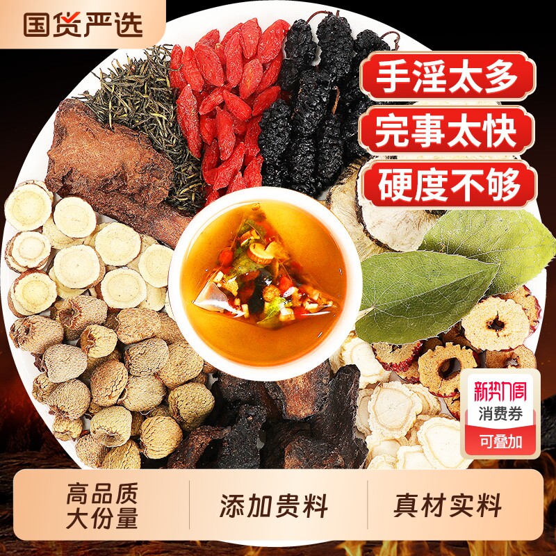 肉苁蓉淫羊藿锁阳覆盆子五宝茶人参枸杞洋藿搭男肾补精八宝茶甘草