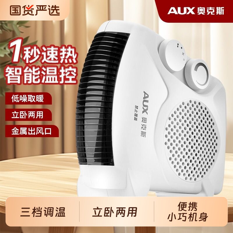 奥克斯暖风机取暖器家庭家用节能省电热风机电暖器小型烤火炉太阳