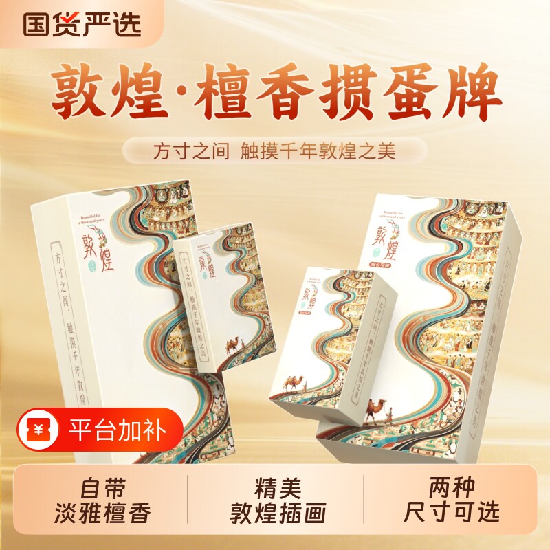 敦煌掼蛋专用扑克牌高颜值檀香惯蛋朴克高质量耐用纸牌高端掼蛋牌
