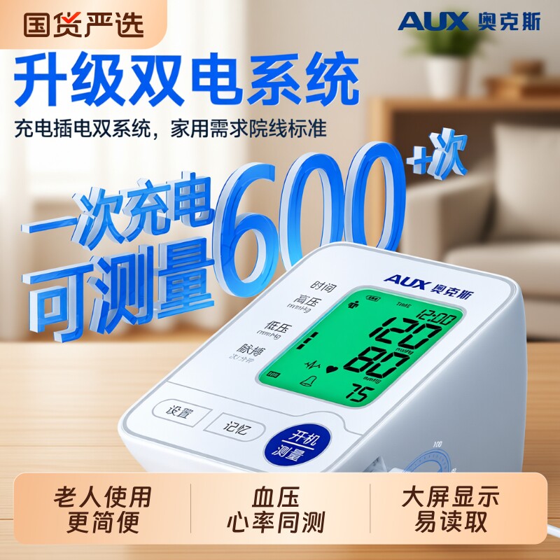 奥克斯电子血压计医院家用高精准专用臂式血压测量仪器表正品心率
