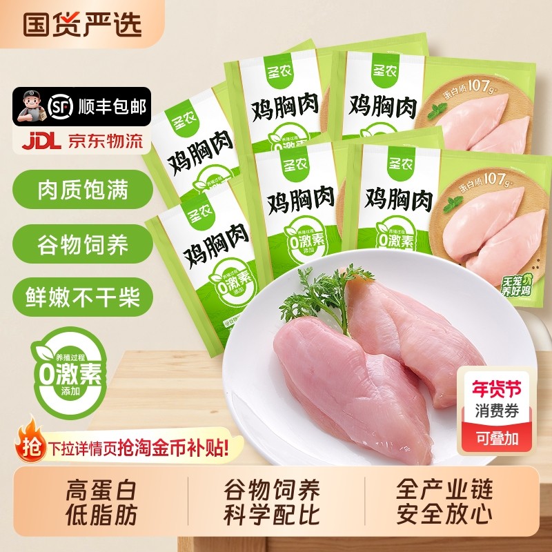圣农去皮鸡胸肉新鲜冷冻鸡脯肉低脂轻食代餐单冻大胸鸡排批发装,水产肉类/新鲜蔬果/熟食,鸡胸,淘宝优惠券,粉丝福利购,淘宝优惠卷