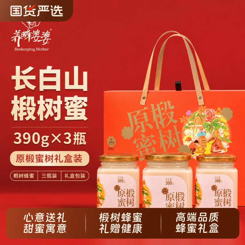 养蜂婆婆长白山椴树蜂蜜礼盒送礼东北精选过年蜜蜂健康中秋礼盒