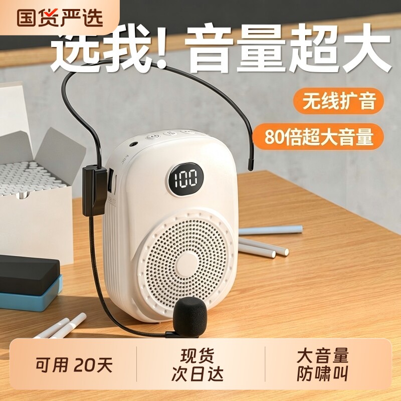 小蜜蜂扩音器教师专用头戴麦克风大音量老师上课教学导游摆摊喇叭