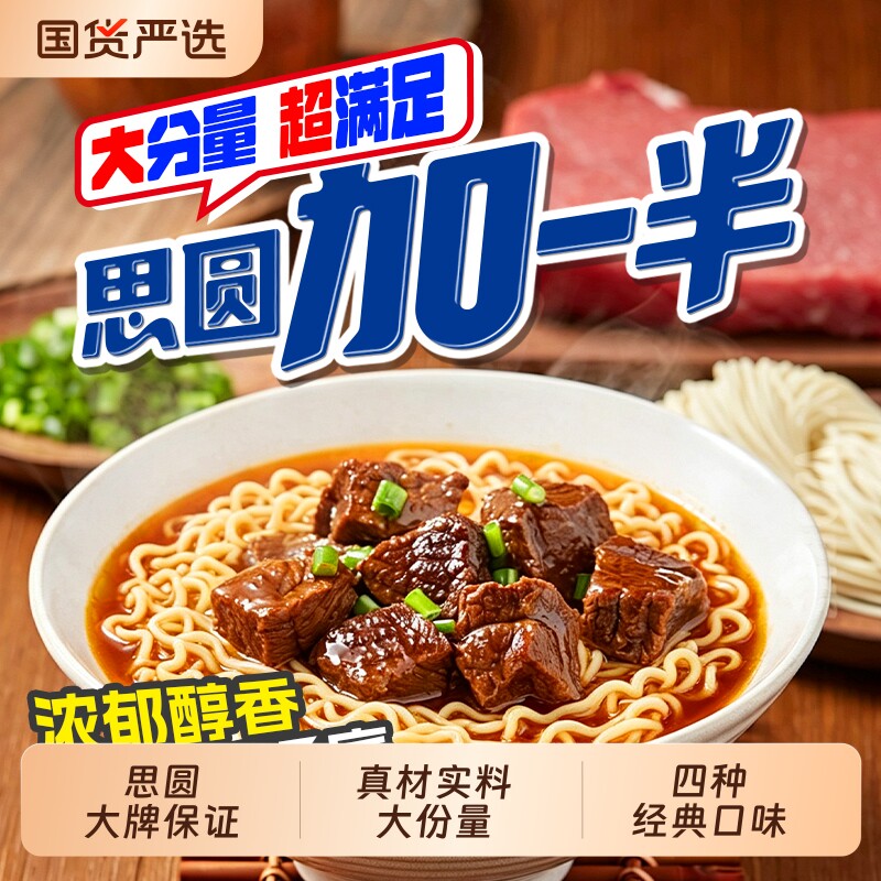 思圆大份量加一半红烧牛肉面图片