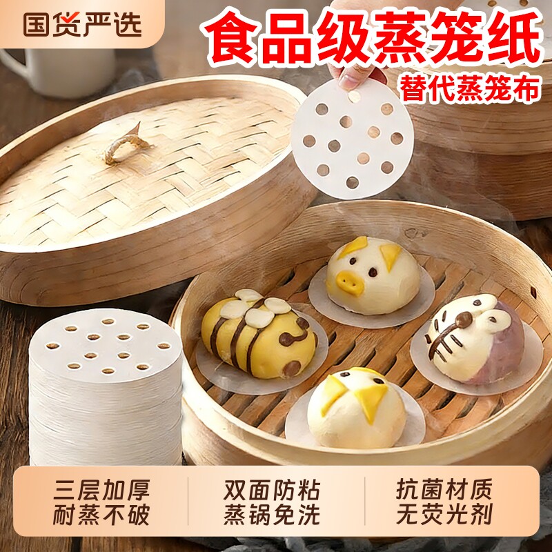 蒸笼纸不粘圆形包子馒头纸垫一次性家用食品级不沾蒸锅油纸蒸笼布