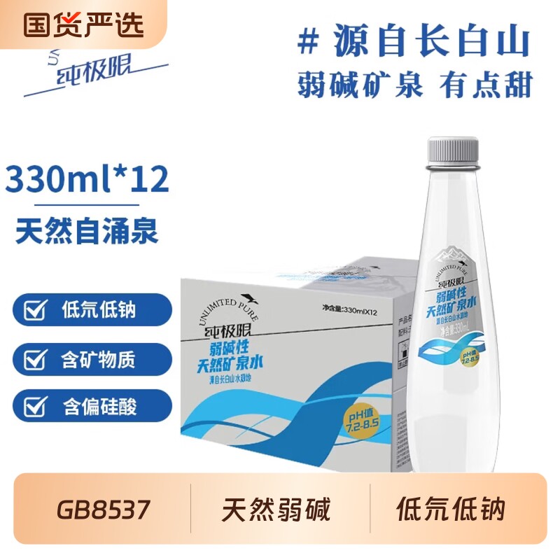 纯极限长白山弱碱性天然矿泉水低氘饮用水小分子整箱装山泉纯净水