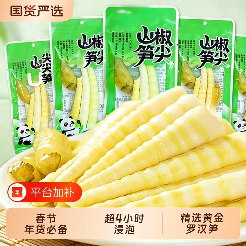 酸辣笋尖泡椒竹笋脆笋网红解馋即食年货零食山椒袋装嫩笋新鲜美食