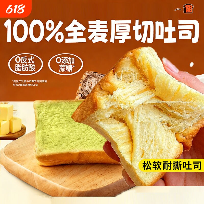 全麦面包吐司粗粮饱腹代餐0无糖精脂专用肥早餐整箱减健康零食品