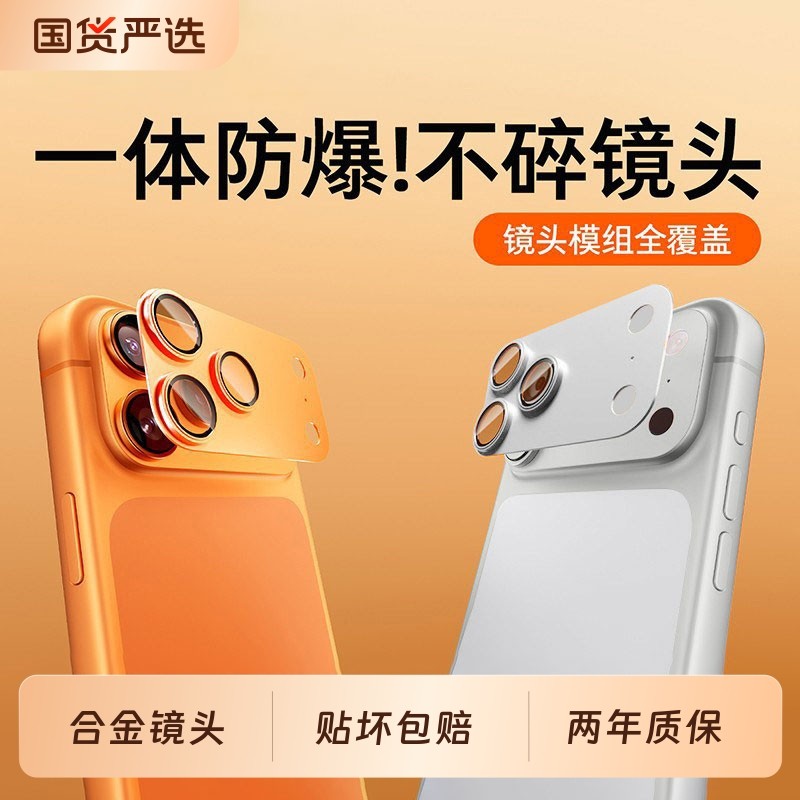 超越钛金属适用苹果17Promax镜头膜iPhone17Pro手机新款一体全包17Air后摄像头保护贴膜钢化相机AR全覆盖白色