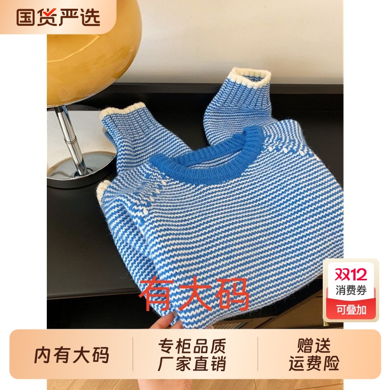 克莱因蓝色条纹套头圆领宽松软糯毛衣女可打底大码内搭长袖高级感