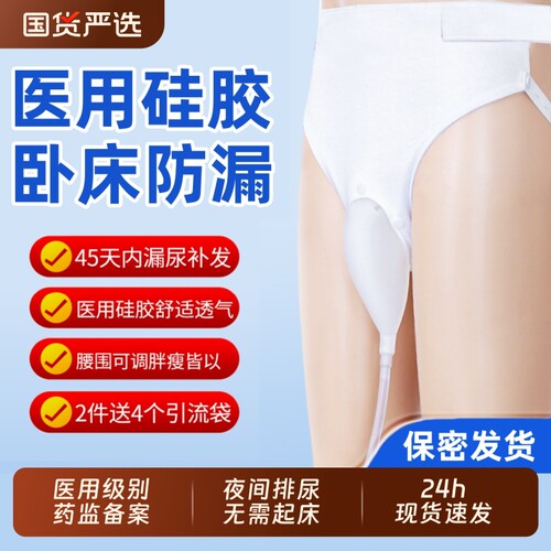 医用型防漏接尿器|超2000次加购