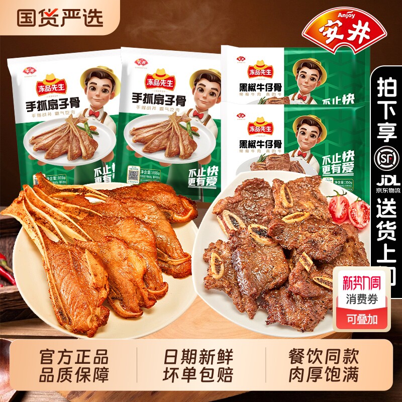 安井手抓扇子骨猪排猪肋骨黑椒牛仔骨油炸商用餐饮免腌免切预制菜