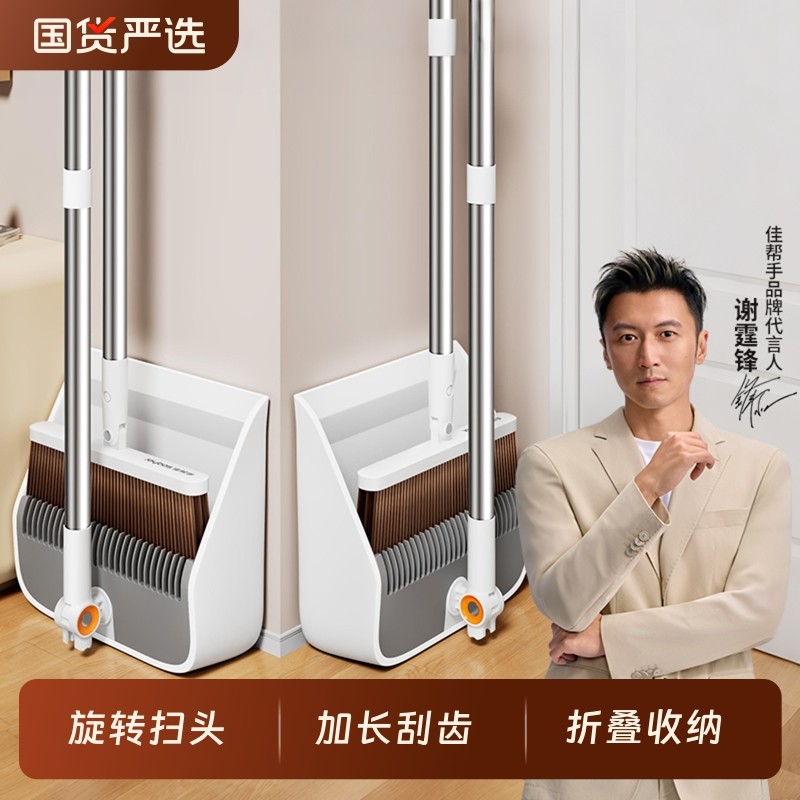 佳帮手扫把簸箕套装家用新款笤帚垃圾铲组合折叠捎把扫地刮水神器