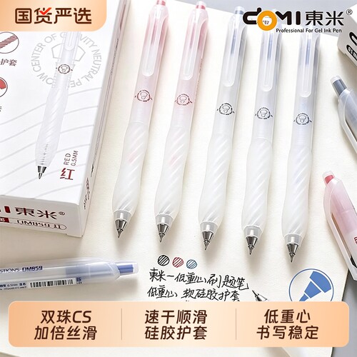 东米859速干中性笔|超1000次加购