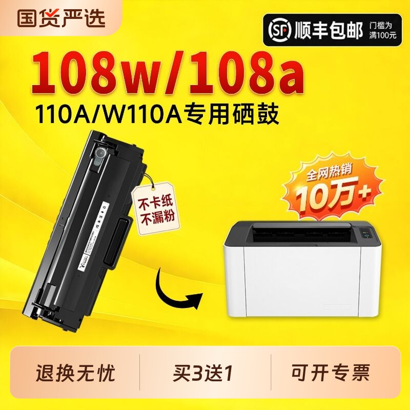 【推荐】适用惠普108w/a硒鼓图片