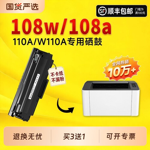 【推荐】适用惠普108w/a硒鼓