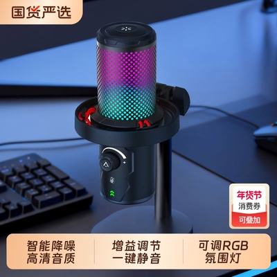 游戏麦克风台式电脑笔记本录音电竞直播录歌RGB灯电容麦智能降噪