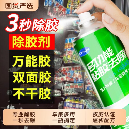2026热销新款车家两用除胶剂