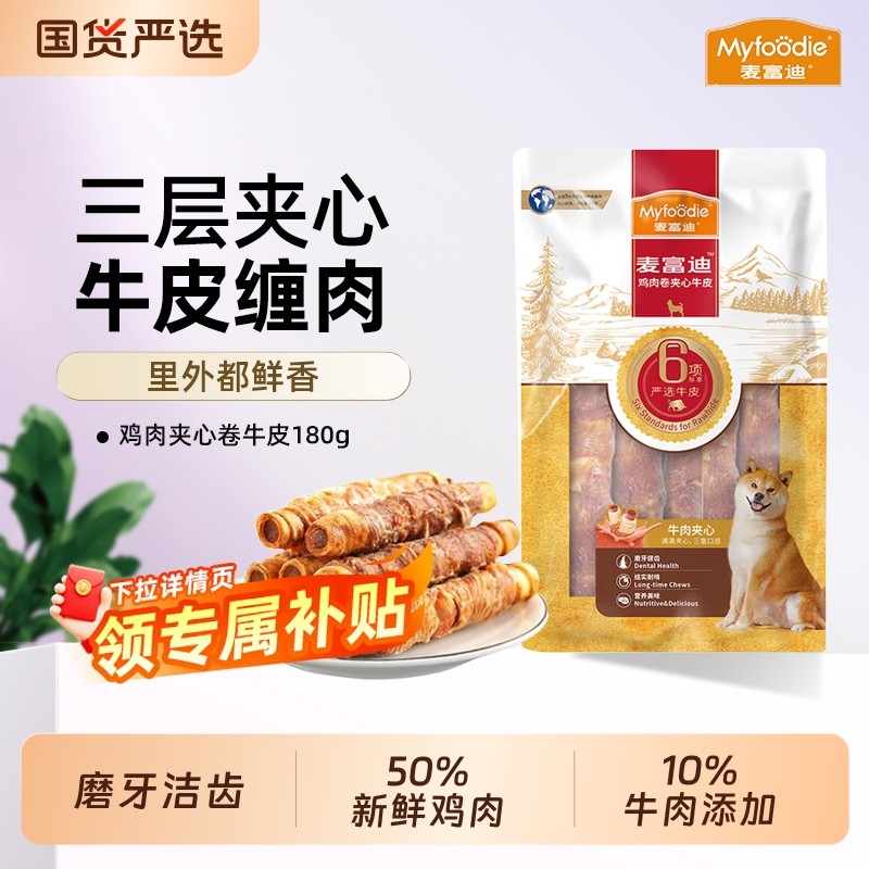 麦富迪狗狗零食牛皮磨牙棒洁齿棒小型犬泰迪幼犬夹心宠物零食骨头