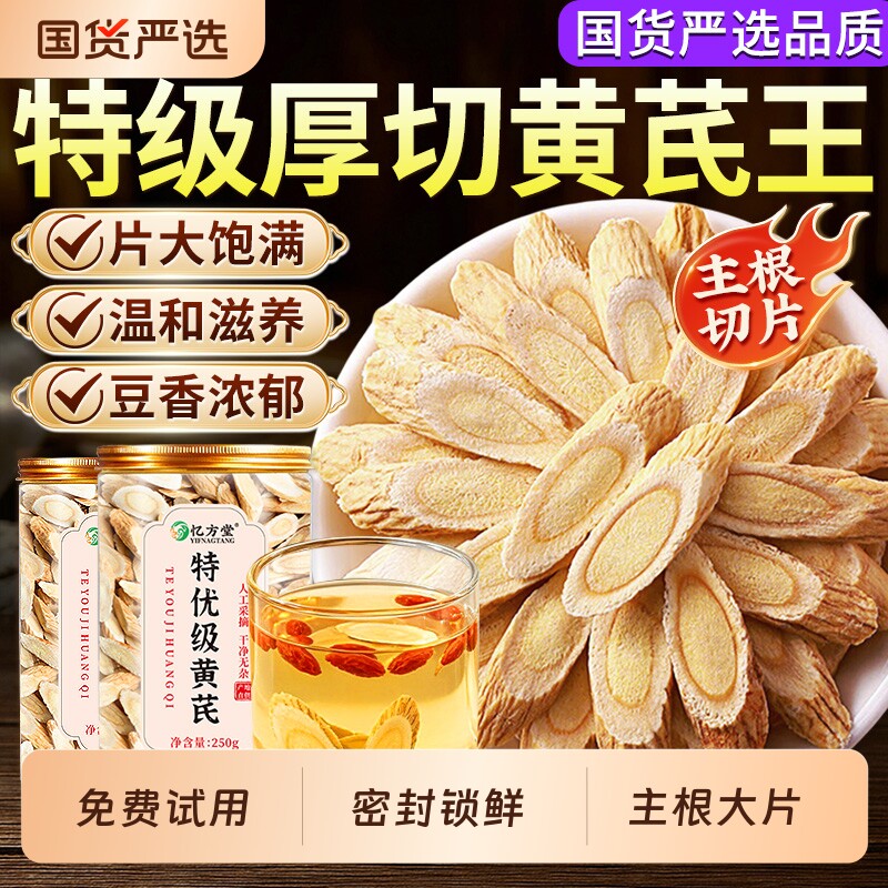 特级野生黄芪中药材正品官方旗舰店正宗搭当归补气养血黄芪片泡水