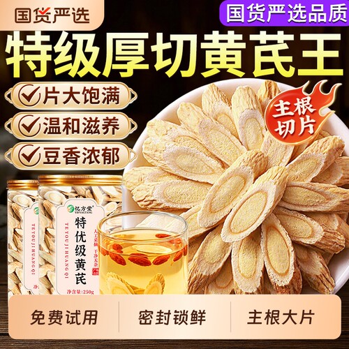 【特A级】黄芪中药材正品