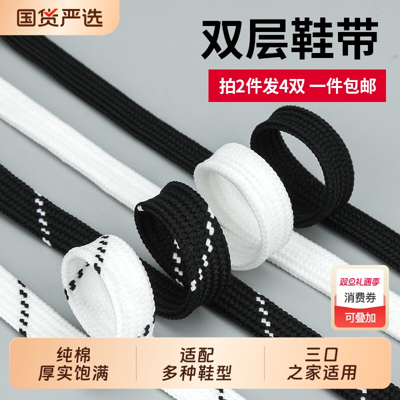 吉栗喵双层百搭通用鞋带拍2发4双