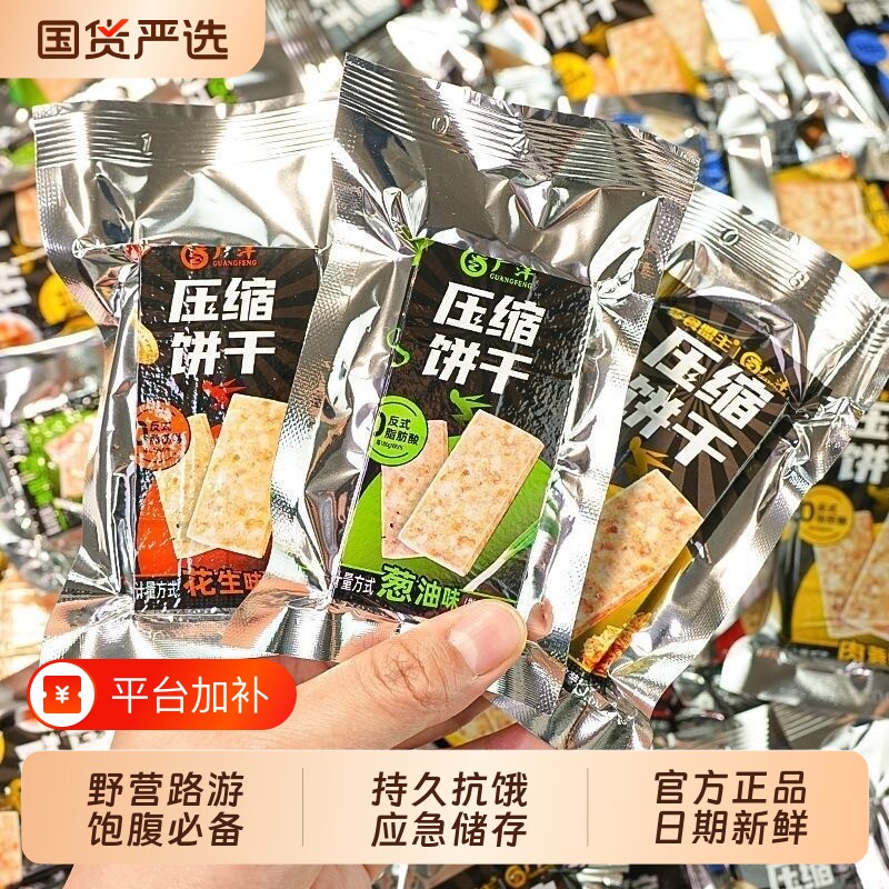 压缩饼干代餐饱腹粗粮零食应急干粮学生早餐糕点整箱抗饿巧克力