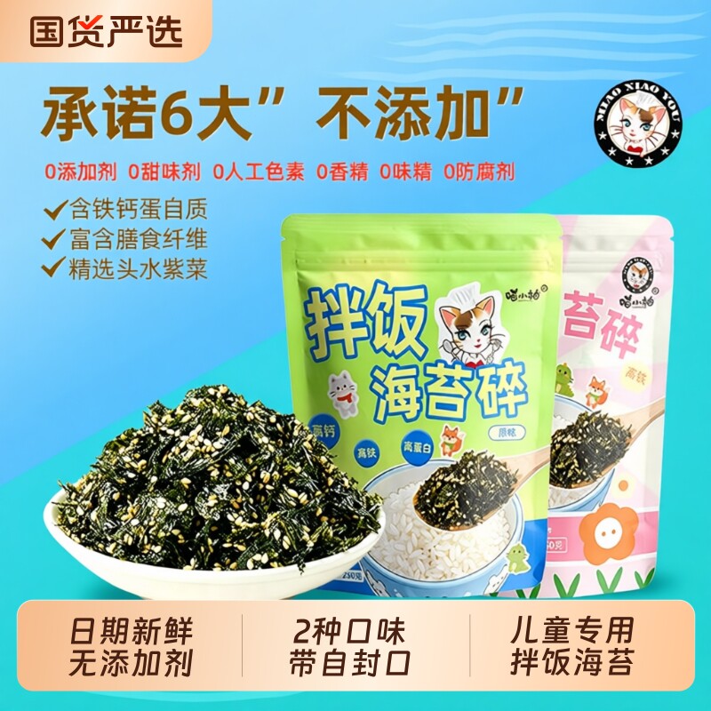 儿童专用无添加剂拌饭海苔碎芝麻炒海苔零食海苔肉饭团原味袋装