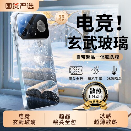 电竞镜面玻璃镜头全包超薄散热壳