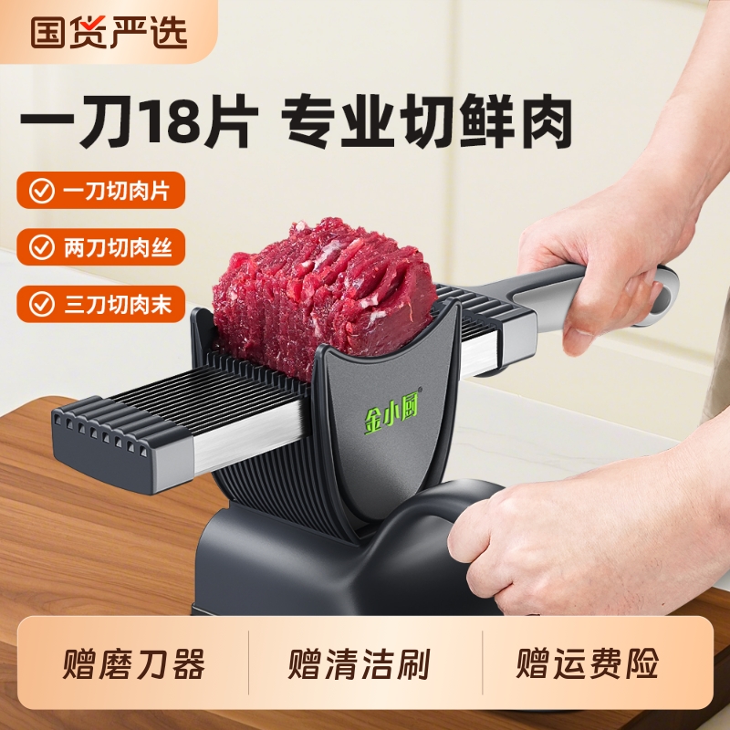 金小厨【切鲜肉神器】专利正品