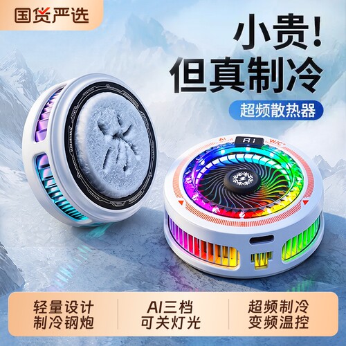2026新款手机散热器苹果磁吸半导体制冷降温神器适用黑鲨一加静音散热背夹结冰平板ipad直播电竞专用结冰温控