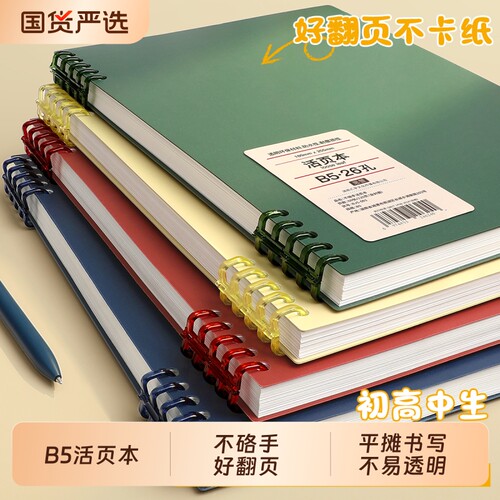 B5活页本可拆卸不硌手笔记本本子初中生专用高中生考公简约线圈加厚练习纸工作记录考研a5记事本学生用品文具