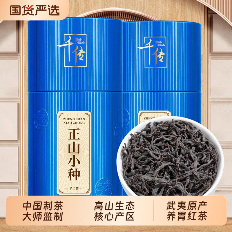 龚大师正山小种红茶特级武夷养胃暖胃茶叶高山生态2025新茶国货