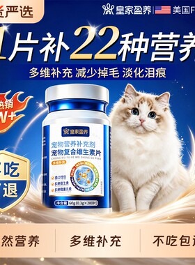 猫咪复合维生素片狗狗猫藓猫用维生素b防掉毛幼猫宠物营养补充剂
