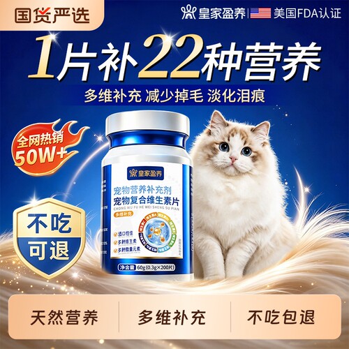 猫咪复合维生素片狗狗猫藓猫用维生素b防掉毛幼猫宠物营养补充剂