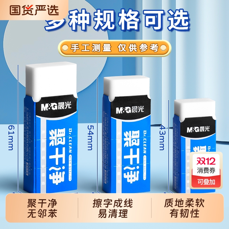 晨光聚干净橡皮擦柔软不留痕