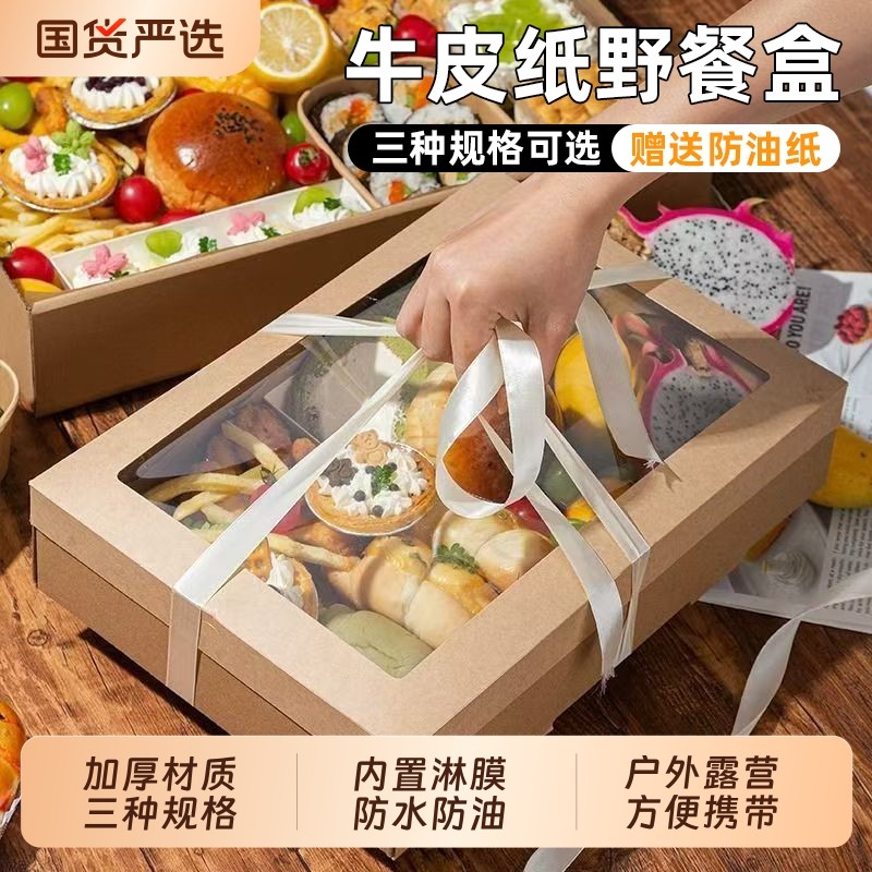 野餐盒子一次性便当牛皮纸打包带盖秋游露营户外烤肉甜品水果包装