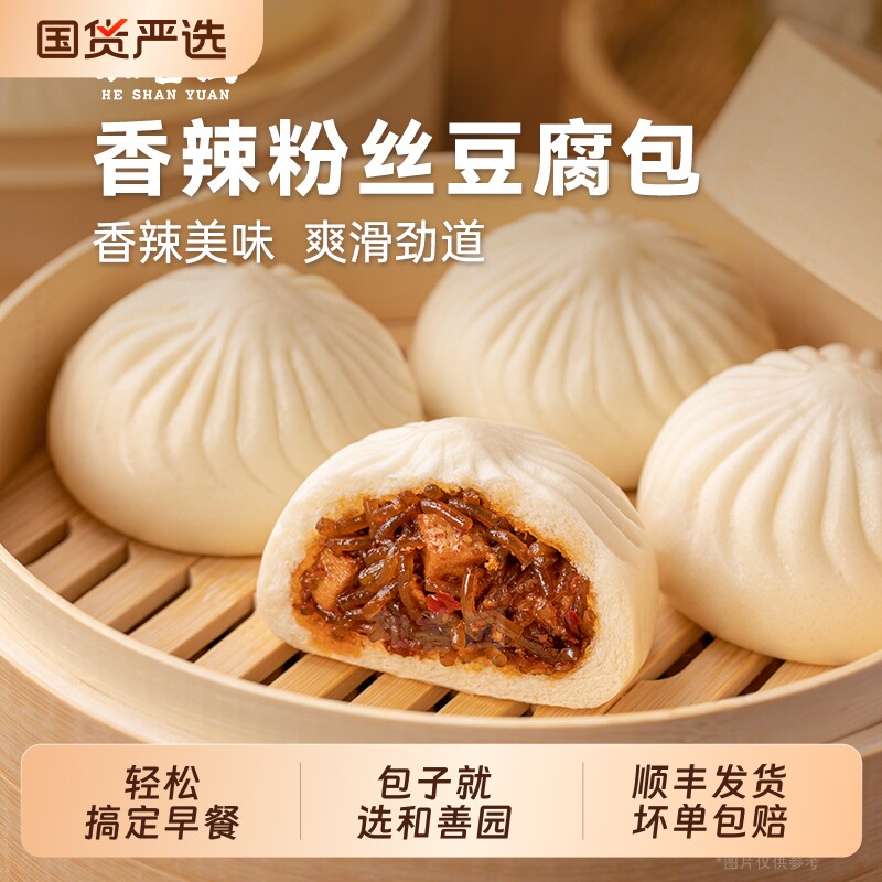 粉丝包子香辣豆腐包营养早餐蒸品加热即食和善园冷冻食品豆沙包