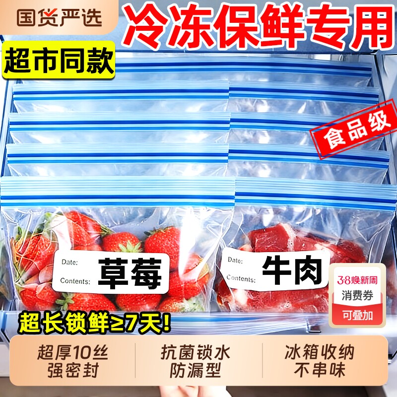 密封袋食品级保鲜袋带封口家用冰箱专用食物冷冻收纳袋塑封自封袋