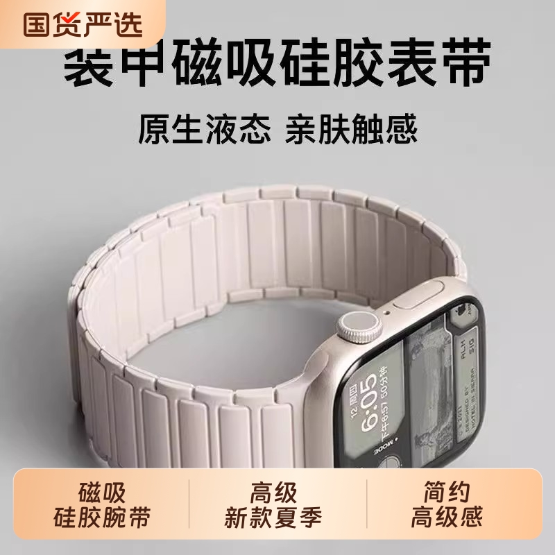 张倩仪同款适用S10苹果S9手表iwatch10表带applewatch9磁吸硅胶S8腕带Ultra女款SE运动8男S7高级新款夏季