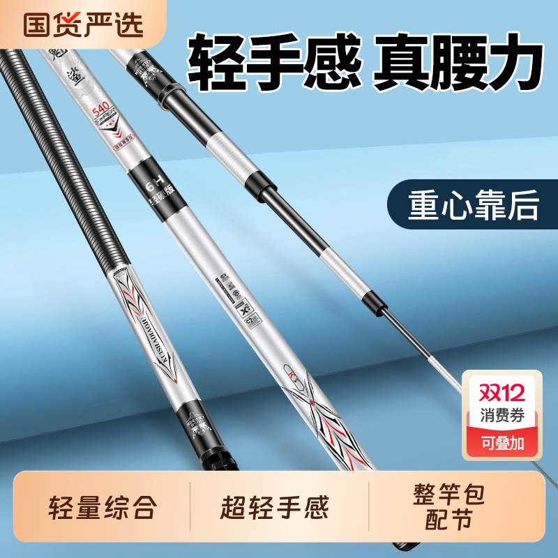 碳素超轻钓鱼竿|258人收藏