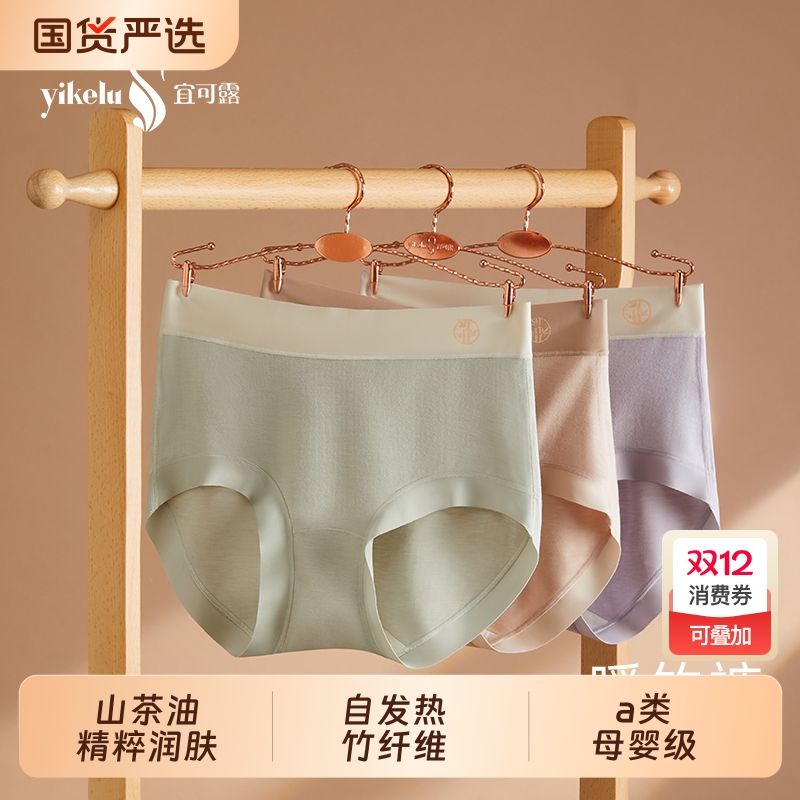 内裤女中腰A类竹纤维保暖舒适