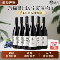 帝月寧夏賀蘭山1984黑比諾葡萄酒