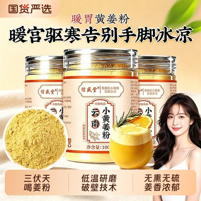 【温润养身】特级罗平小黄姜粉