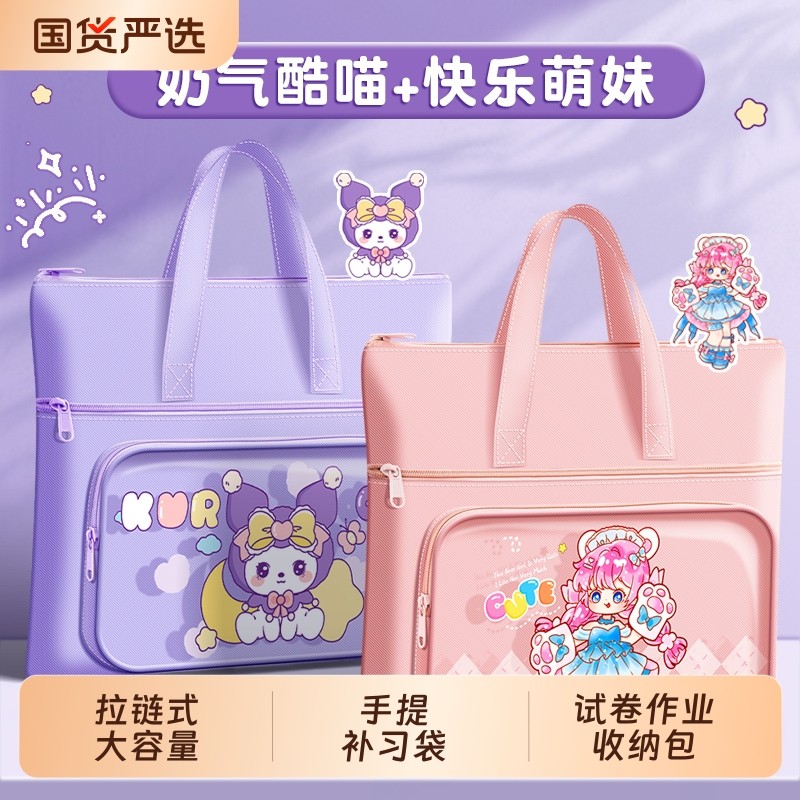 可爱女孩手提补习袋a4文件袋拉链式帆布大容量儿童小学生一二年级专用拎书培训辅导班美术学习作业试卷书本包