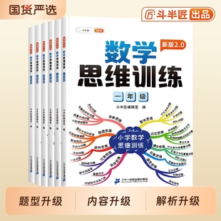 斗半匠新版 拔高专项题试卷母题阅读6年级 数学思维训练一年级二年级三四五六年级应用题练习计算练习册小学奥数举一反三人教版