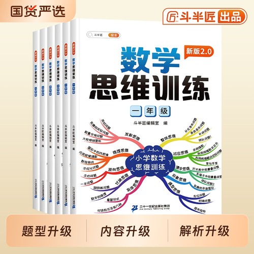 【官方正版】小学数学思维训练题